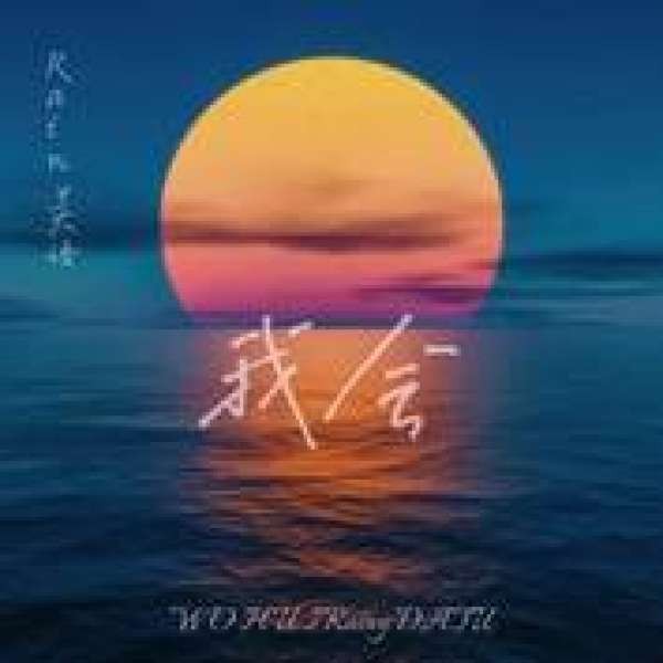 怎么还没忘记